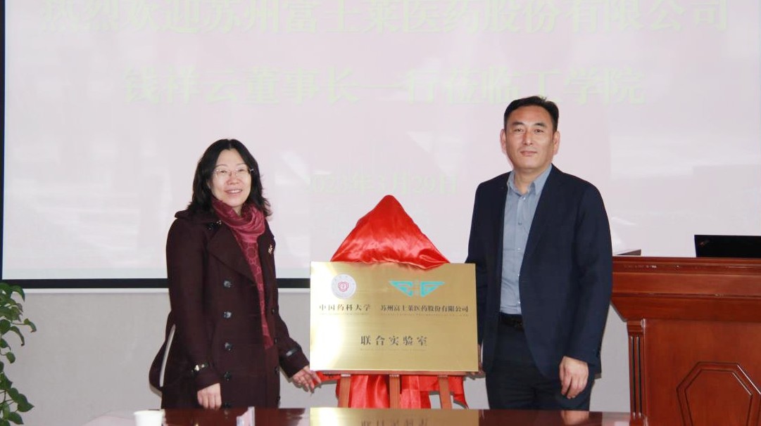 bifa必发与中国药科大学工学院举行校企联合实验室揭牌仪式